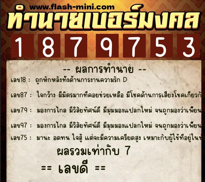 ทำนายเบอร์มงคล 0XX-1879753 ทำนายเบอร์มงคล หมายเลข 097-187975 ทำนายเบอร์มงคล 0XX-1879753 ทำนายเบอร์มงคล หมายเลข 097-187975