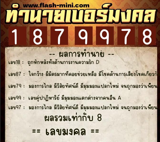 ทำนายเบอร์มงคล 0XX-1879978 ทำนายเบอร์มงคล หมายเลข 080-187997 ทำนายเบอร์มงคล 0XX-1879978 ทำนายเบอร์มงคล หมายเลข 080-187997