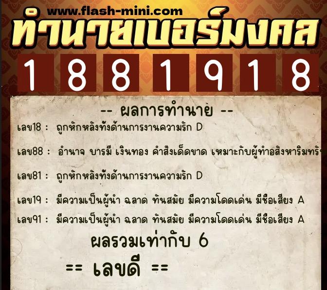 ทำนายเบอร์มงคล 0XX-1881918 ทำนายเบอร์มงคล หมายเลข 062-188191 ทำนายเบอร์มงคล 0XX-1881918 ทำนายเบอร์มงคล หมายเลข 062-188191