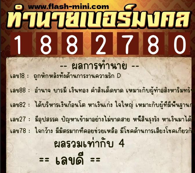 ทำนายเบอร์มงคล 0XX-1882780 ทำนายเบอร์มงคล หมายเลข 093-188278 ทำนายเบอร์มงคล 0XX-1882780 ทำนายเบอร์มงคล หมายเลข 093-188278