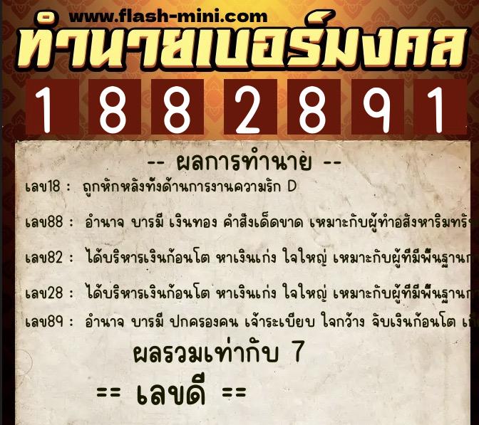 ทำนายเบอร์มงคล 0XX-1882891 ทำนายเบอร์มงคล หมายเลข 099-188289 ทำนายเบอร์มงคล 0XX-1882891 ทำนายเบอร์มงคล หมายเลข 099-188289