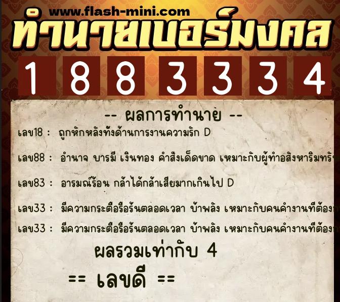 ทำนายเบอร์มงคล 0XX-1883334 ทำนายเบอร์มงคล หมายเลข 062-188333 ทำนายเบอร์มงคล 0XX-1883334 ทำนายเบอร์มงคล หมายเลข 062-188333