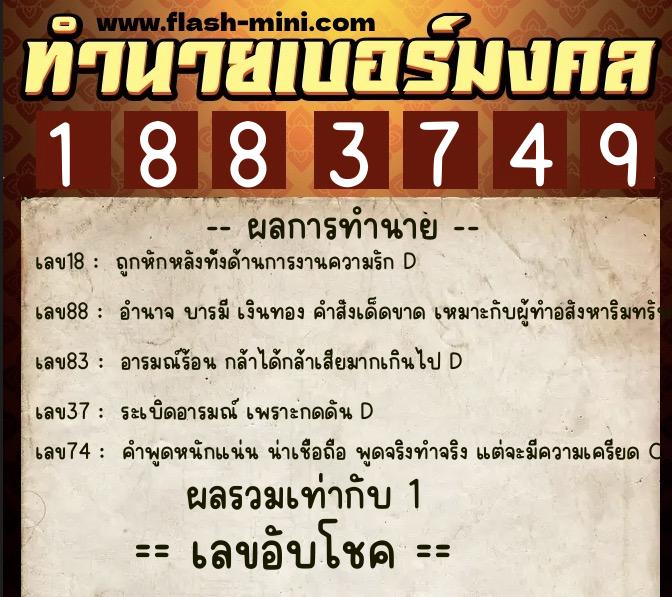 ทำนายเบอร์มงคล 0XX-1883749 ทำนายเบอร์มงคล หมายเลข 099-188374 ทำนายเบอร์มงคล 0XX-1883749 ทำนายเบอร์มงคล หมายเลข 099-188374