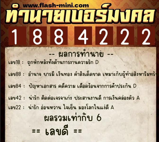 ทำนายเบอร์มงคล 0XX-1884222 ทำนายเบอร์มงคล หมายเลข 062-188422 ทำนายเบอร์มงคล 0XX-1884222 ทำนายเบอร์มงคล หมายเลข 062-188422