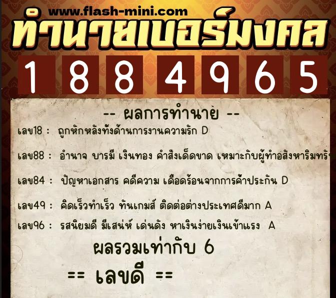ทำนายเบอร์มงคล 0XX-1884965 ทำนายเบอร์มงคล หมายเลข 060-188496 ทำนายเบอร์มงคล 0XX-1884965 ทำนายเบอร์มงคล หมายเลข 060-188496