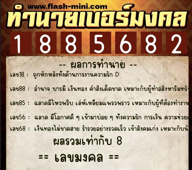 ทำนายเบอร์มงคล 0XX-1885682 ทำนายเบอร์มงคล หมายเลข 094-188568 ทำนายเบอร์มงคล 0XX-1885682 ทำนายเบอร์มงคล หมายเลข 094-188568