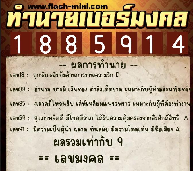 ทำนายเบอร์มงคล 0XX-1885914 ทำนายเบอร์มงคล หมายเลข 086-188591 ทำนายเบอร์มงคล 0XX-1885914 ทำนายเบอร์มงคล หมายเลข 086-188591