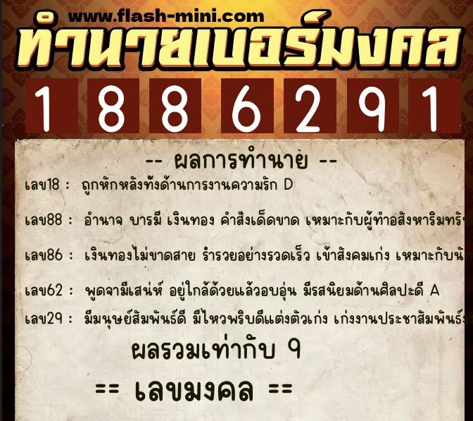 ทำนายเบอร์มงคล 0XX-1886291 ทำนายเบอร์มงคล หมายเลข 066-188629 ทำนายเบอร์มงคล 0XX-1886291 ทำนายเบอร์มงคล หมายเลข 066-188629