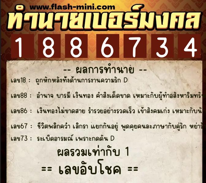ทำนายเบอร์มงคล 0XX-1886734 ทำนายเบอร์มงคล หมายเลข 063-188673 ทำนายเบอร์มงคล 0XX-1886734 ทำนายเบอร์มงคล หมายเลข 063-188673