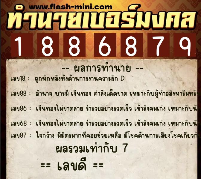 ทำนายเบอร์มงคล 0XX-1886879 ทำนายเบอร์มงคล หมายเลข 063-188687 ทำนายเบอร์มงคล 0XX-1886879 ทำนายเบอร์มงคล หมายเลข 063-188687