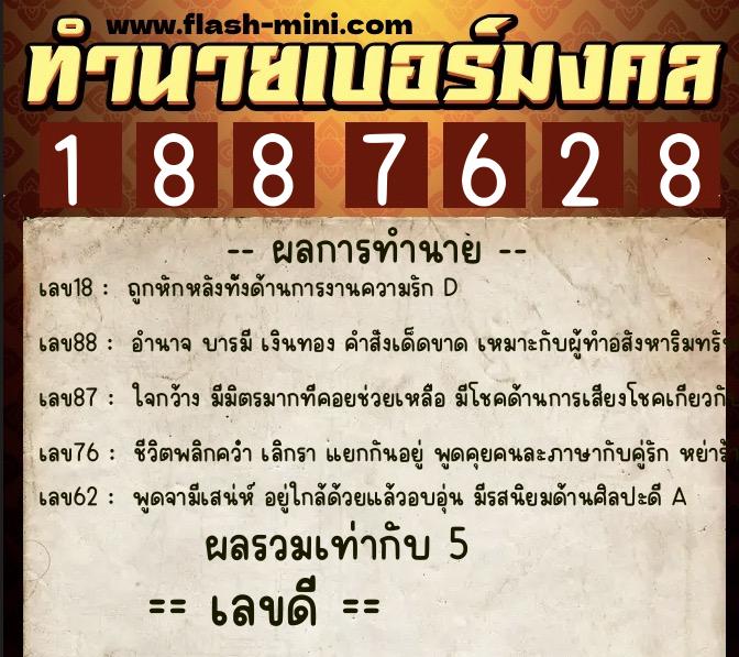 ทำนายเบอร์มงคล 0XX-1887628 ทำนายเบอร์มงคล หมายเลข 061-188762 ทำนายเบอร์มงคล 0XX-1887628 ทำนายเบอร์มงคล หมายเลข 061-188762