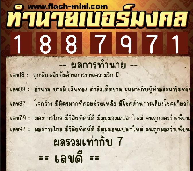 ทำนายเบอร์มงคล 0XX-1887971  ทำนายเบอร์มงคล หมายเลข 080-188797  ทำนายเบอร์มงคล 0XX-1887971  ทำนายเบอร์มงคล หมายเลข 080-188797
