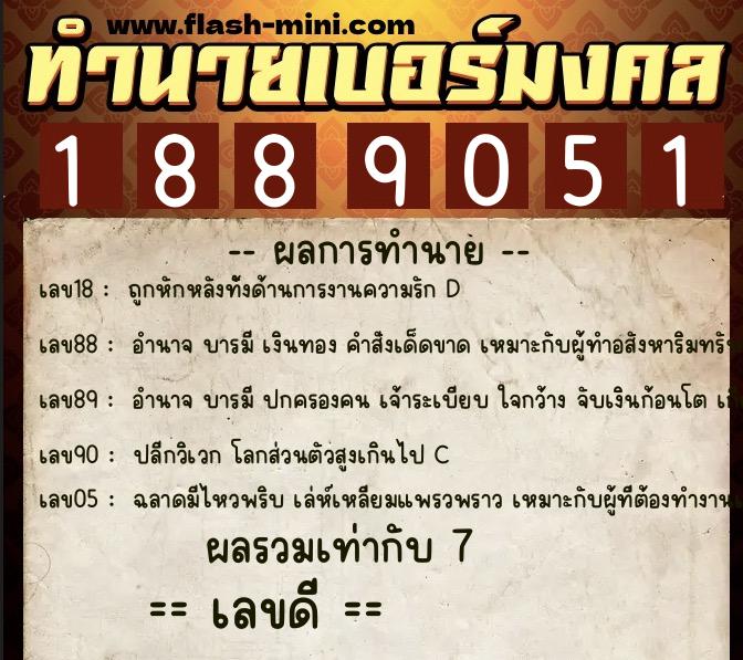 ทำนายเบอร์มงคล 0XX-1889051 ทำนายเบอร์มงคล หมายเลข 083-188905 ทำนายเบอร์มงคล 0XX-1889051 ทำนายเบอร์มงคล หมายเลข 083-188905