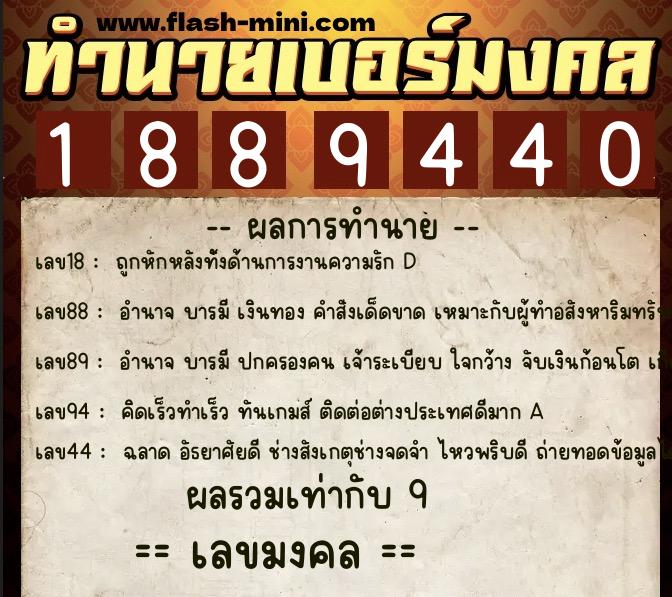 ทำนายเบอร์มงคล 0XX-1889440 ทำนายเบอร์มงคล หมายเลข 085-188944 ทำนายเบอร์มงคล 0XX-1889440 ทำนายเบอร์มงคล หมายเลข 085-188944