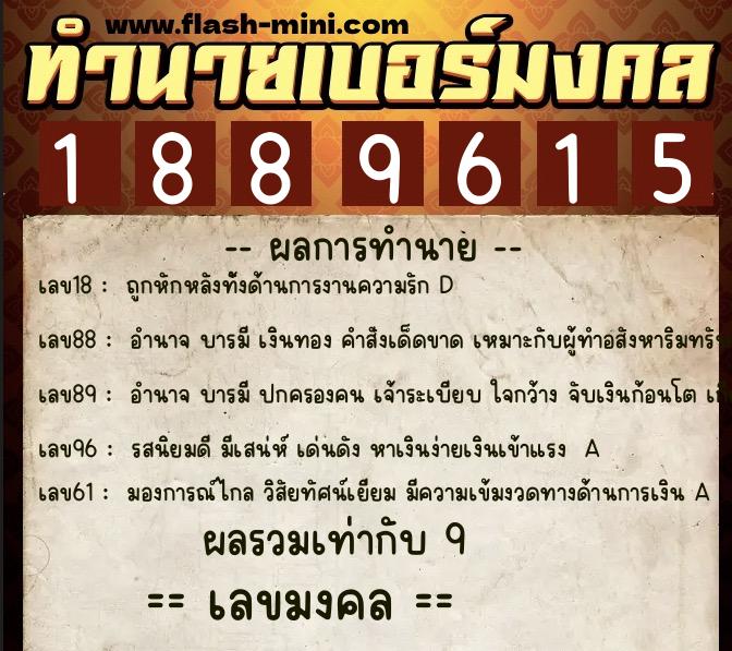 ทำนายเบอร์มงคล 0XX-1889615 ทำนายเบอร์มงคล หมายเลข 093-188961 ทำนายเบอร์มงคล 0XX-1889615 ทำนายเบอร์มงคล หมายเลข 093-188961