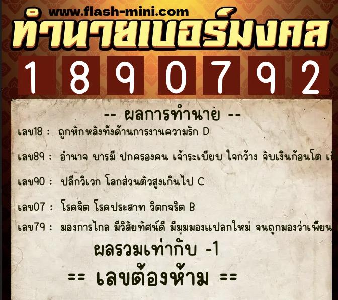 ทำนายเบอร์มงคล 0XX-1890792 ทำนายเบอร์มงคล หมายเลข 060-189079 ทำนายเบอร์มงคล 0XX-1890792 ทำนายเบอร์มงคล หมายเลข 060-189079