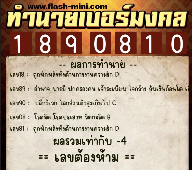 ทำนายเบอร์มงคล 0XX-1890810 ทำนายเบอร์มงคล หมายเลข 097-189081 ทำนายเบอร์มงคล 0XX-1890810 ทำนายเบอร์มงคล หมายเลข 097-189081