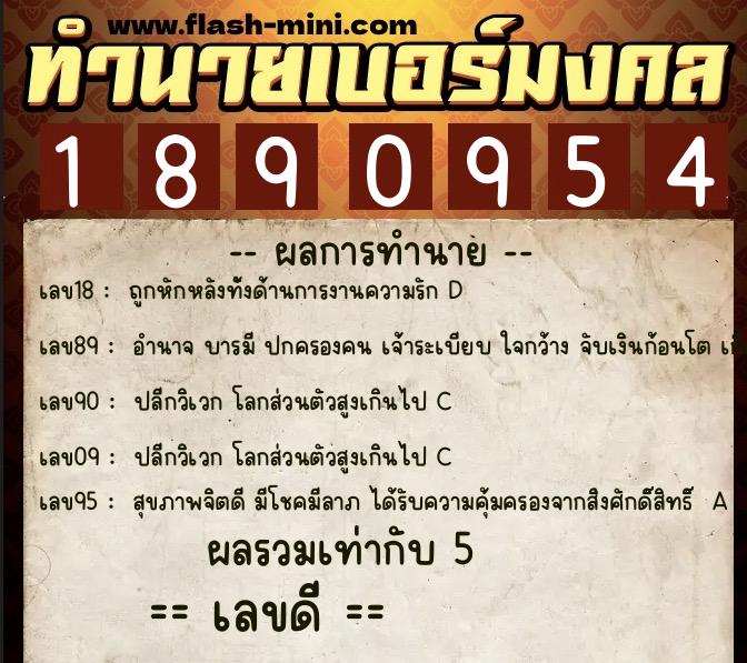 ทำนายเบอร์มงคล 0XX-1890954 ทำนายเบอร์มงคล หมายเลข 081-189095 ทำนายเบอร์มงคล 0XX-1890954 ทำนายเบอร์มงคล หมายเลข 081-189095