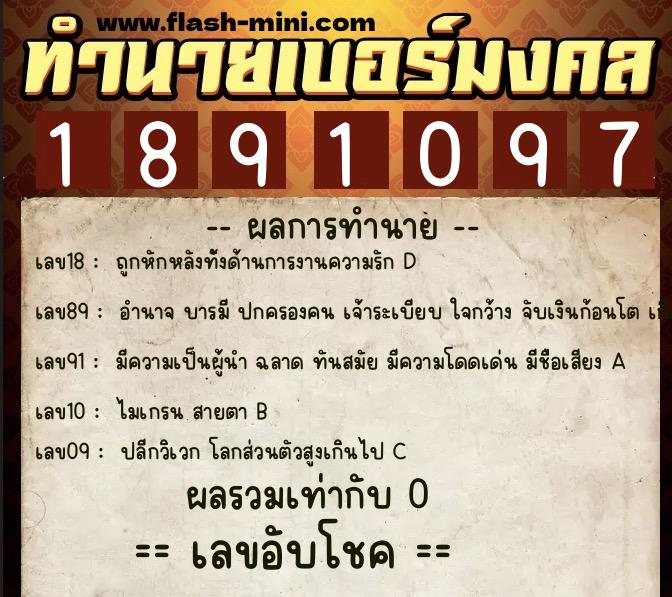 ทำนายเบอร์มงคล 0XX-1891097 ทำนายเบอร์มงคล หมายเลข 084-189109 ทำนายเบอร์มงคล 0XX-1891097 ทำนายเบอร์มงคล หมายเลข 084-189109