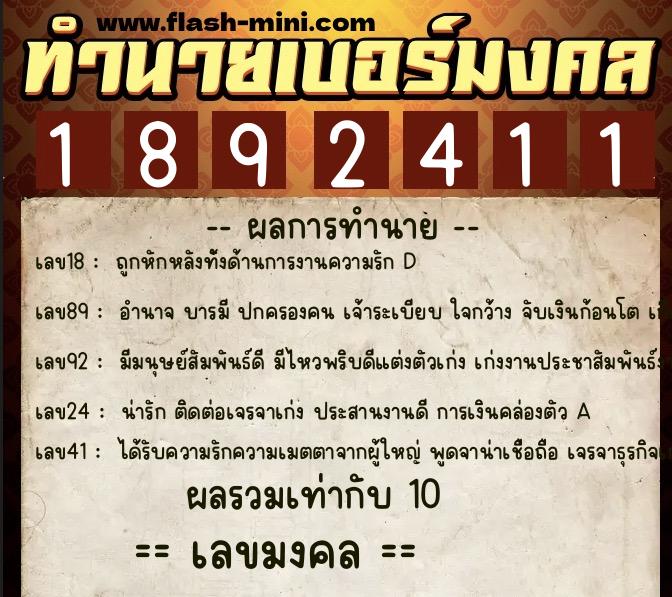 ทำนายเบอร์มงคล 0XX-1892411 ทำนายเบอร์มงคล หมายเลข 069-189241 ทำนายเบอร์มงคล 0XX-1892411 ทำนายเบอร์มงคล หมายเลข 069-189241