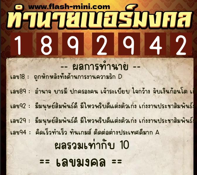 ทำนายเบอร์มงคล 0XX-1892942 ทำนายเบอร์มงคล หมายเลข 090-189294 ทำนายเบอร์มงคล 0XX-1892942 ทำนายเบอร์มงคล หมายเลข 090-189294