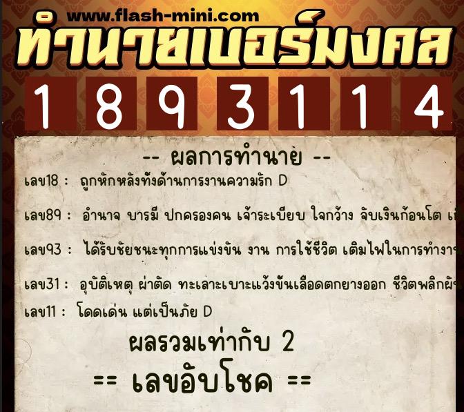 ทำนายเบอร์มงคล 0XX-1893114 ทำนายเบอร์มงคล หมายเลข 085-189311 ทำนายเบอร์มงคล 0XX-1893114 ทำนายเบอร์มงคล หมายเลข 085-189311