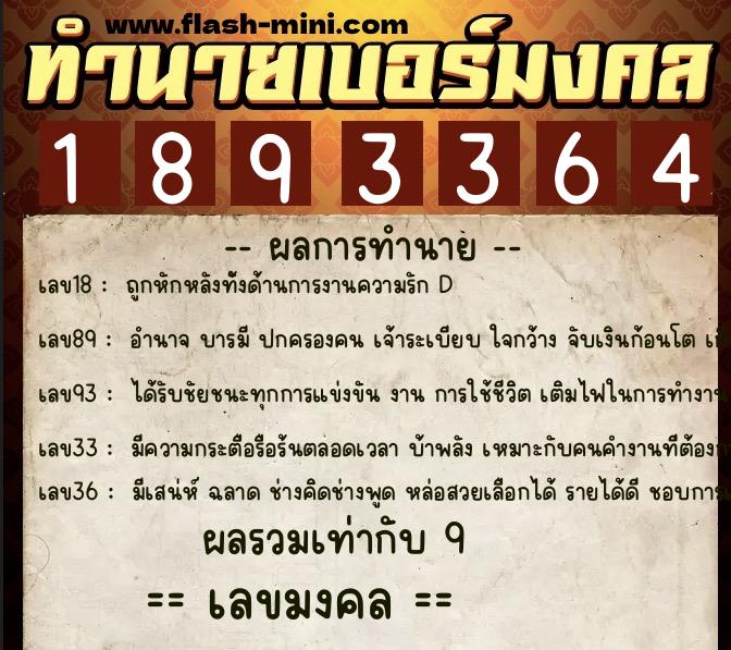 ทำนายเบอร์มงคล 0XX-1893364 ทำนายเบอร์มงคล หมายเลข 061-189336 ทำนายเบอร์มงคล 0XX-1893364 ทำนายเบอร์มงคล หมายเลข 061-189336
