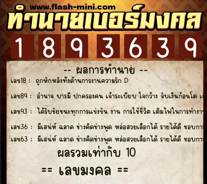 ทำนายเบอร์มงคล 0XX-1893639 ทำนายเบอร์มงคล หมายเลข 093-189363 ทำนายเบอร์มงคล 0XX-1893639 ทำนายเบอร์มงคล หมายเลข 093-189363