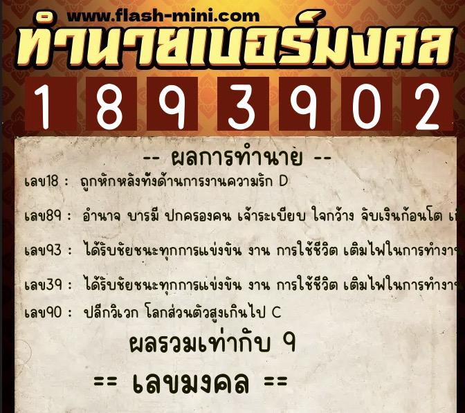 ทำนายเบอร์มงคล 0XX-1893902 ทำนายเบอร์มงคล หมายเลข 061-189390 ทำนายเบอร์มงคล 0XX-1893902 ทำนายเบอร์มงคล หมายเลข 061-189390