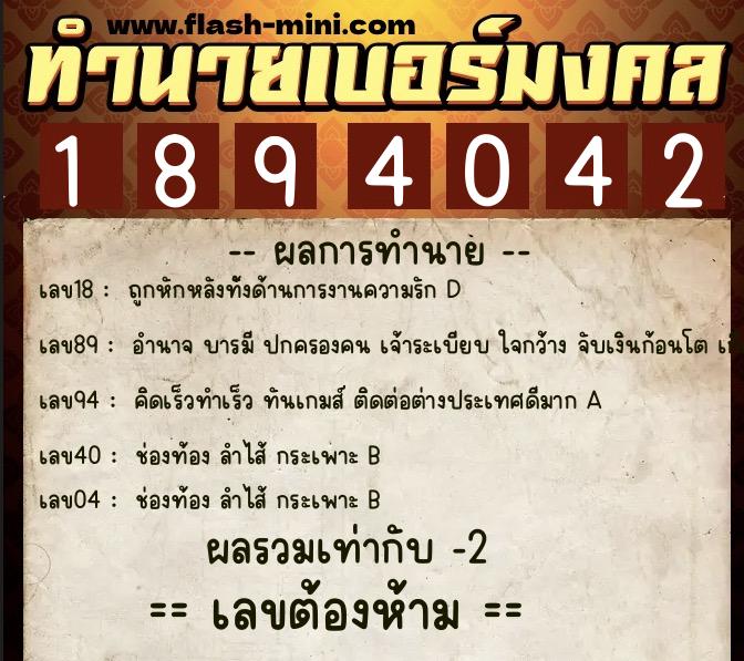 ทำนายเบอร์มงคล 0XX-1894042 ทำนายเบอร์มงคล หมายเลข 094-189404 ทำนายเบอร์มงคล 0XX-1894042 ทำนายเบอร์มงคล หมายเลข 094-189404