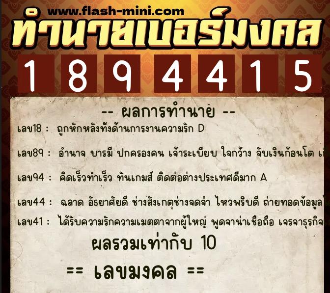 ทำนายเบอร์มงคล 0XX-1894415 ทำนายเบอร์มงคล หมายเลข 080-189441 ทำนายเบอร์มงคล 0XX-1894415 ทำนายเบอร์มงคล หมายเลข 080-189441