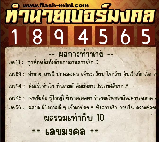 ทำนายเบอร์มงคล 0XX-1894565  ทำนายเบอร์มงคล หมายเลข 084-189456  ทำนายเบอร์มงคล 0XX-1894565  ทำนายเบอร์มงคล หมายเลข 084-189456