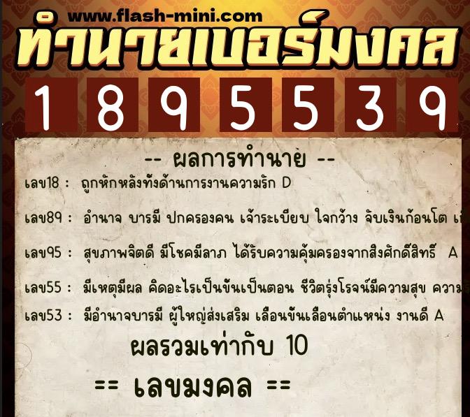ทำนายเบอร์มงคล 0XX-1895539 ทำนายเบอร์มงคล หมายเลข 060-189553 ทำนายเบอร์มงคล 0XX-1895539 ทำนายเบอร์มงคล หมายเลข 060-189553