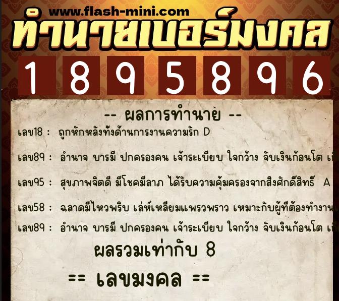 ทำนายเบอร์มงคล 0XX-1895896 ทำนายเบอร์มงคล หมายเลข 066-189589 ทำนายเบอร์มงคล 0XX-1895896 ทำนายเบอร์มงคล หมายเลข 066-189589