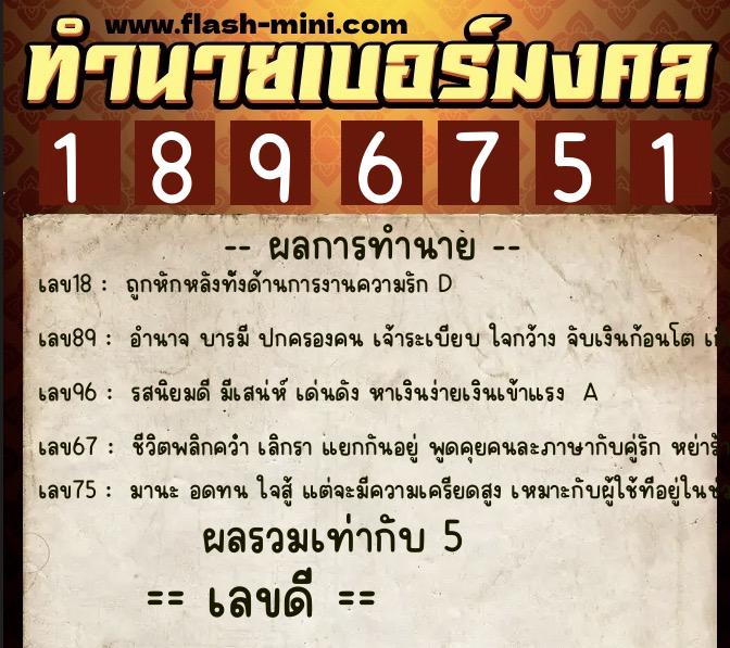 ทำนายเบอร์มงคล 0XX-1896751 ทำนายเบอร์มงคล หมายเลข 062-189675 ทำนายเบอร์มงคล 0XX-1896751 ทำนายเบอร์มงคล หมายเลข 062-189675