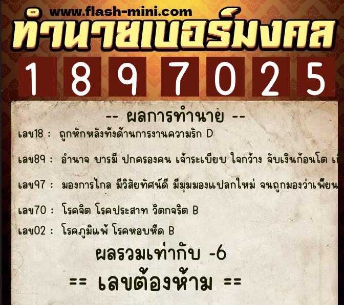 ทำนายเบอร์มงคล 0XX-1897025 ทำนายเบอร์มงคล หมายเลข 093-189702 ทำนายเบอร์มงคล 0XX-1897025 ทำนายเบอร์มงคล หมายเลข 093-189702