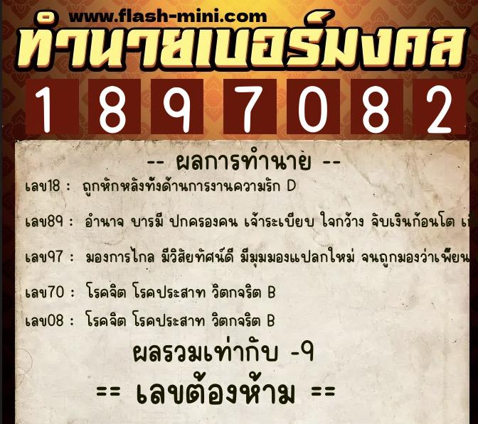 ทำนายเบอร์มงคล 0XX-1897082 ทำนายเบอร์มงคล หมายเลข 086-189708 ทำนายเบอร์มงคล 0XX-1897082 ทำนายเบอร์มงคล หมายเลข 086-189708