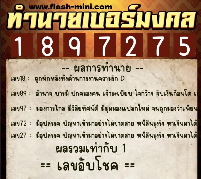 ทำนายเบอร์มงคล 0XX-1897275 ทำนายเบอร์มงคล หมายเลข 087-189727 ทำนายเบอร์มงคล 0XX-1897275 ทำนายเบอร์มงคล หมายเลข 087-189727