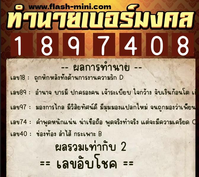 ทำนายเบอร์มงคล 0XX-1897408 ทำนายเบอร์มงคล หมายเลข 061-189740 ทำนายเบอร์มงคล 0XX-1897408 ทำนายเบอร์มงคล หมายเลข 061-189740