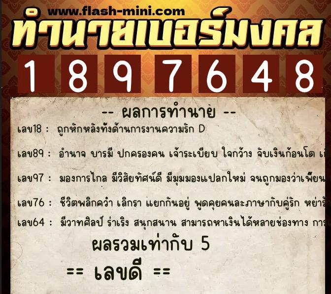 ทำนายเบอร์มงคล 0XX-1897648 ทำนายเบอร์มงคล หมายเลข 062-189764 ทำนายเบอร์มงคล 0XX-1897648 ทำนายเบอร์มงคล หมายเลข 062-189764