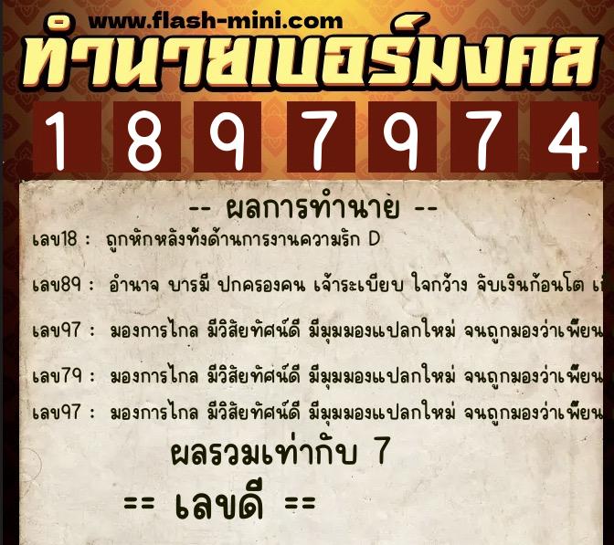ทำนายเบอร์มงคล 0XX-1897974 ทำนายเบอร์มงคล หมายเลข 096-189797 ทำนายเบอร์มงคล 0XX-1897974 ทำนายเบอร์มงคล หมายเลข 096-189797