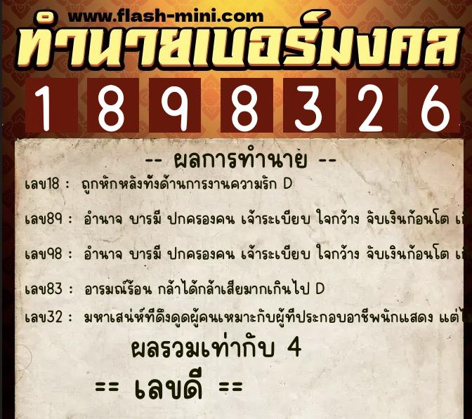 ทำนายเบอร์มงคล 0XX-1898326 ทำนายเบอร์มงคล หมายเลข 082-189832 ทำนายเบอร์มงคล 0XX-1898326 ทำนายเบอร์มงคล หมายเลข 082-189832