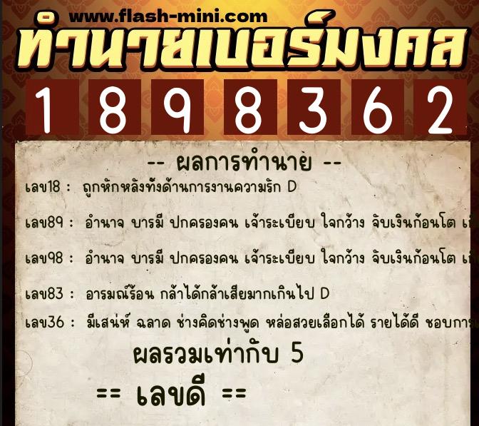 ทำนายเบอร์มงคล 0XX-1898362 ทำนายเบอร์มงคล หมายเลข 082-189836 ทำนายเบอร์มงคล 0XX-1898362 ทำนายเบอร์มงคล หมายเลข 082-189836