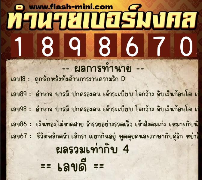 ทำนายเบอร์มงคล 0XX-1898670 ทำนายเบอร์มงคล หมายเลข 085-189867 ทำนายเบอร์มงคล 0XX-1898670 ทำนายเบอร์มงคล หมายเลข 085-189867