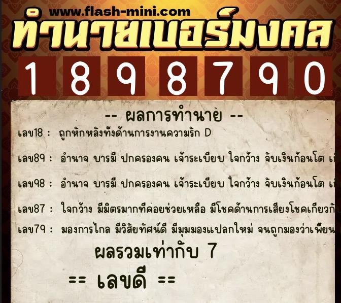 ทำนายเบอร์มงคล 0XX-1898790  ทำนายเบอร์มงคล หมายเลข 068-189879 