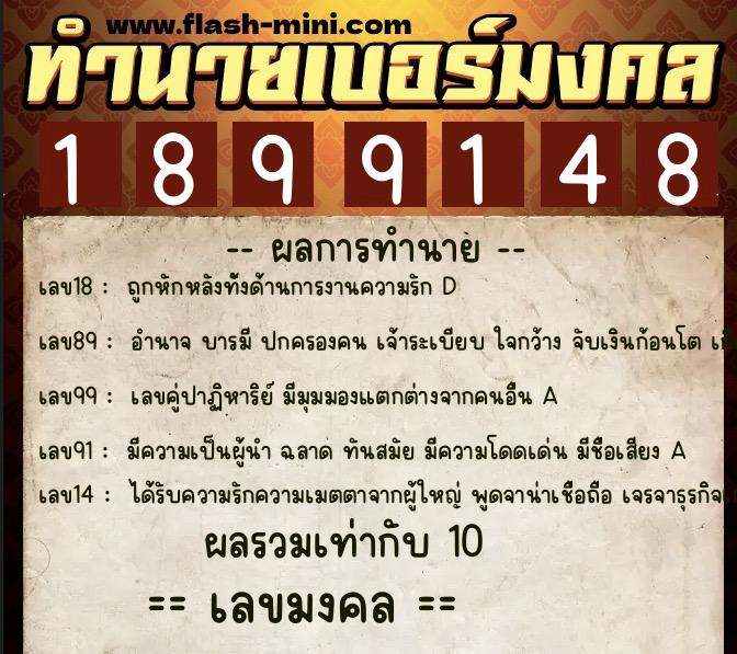 ทำนายเบอร์มงคล 0XX-1899148 ทำนายเบอร์มงคล หมายเลข 068-189914 ทำนายเบอร์มงคล 0XX-1899148 ทำนายเบอร์มงคล หมายเลข 068-189914