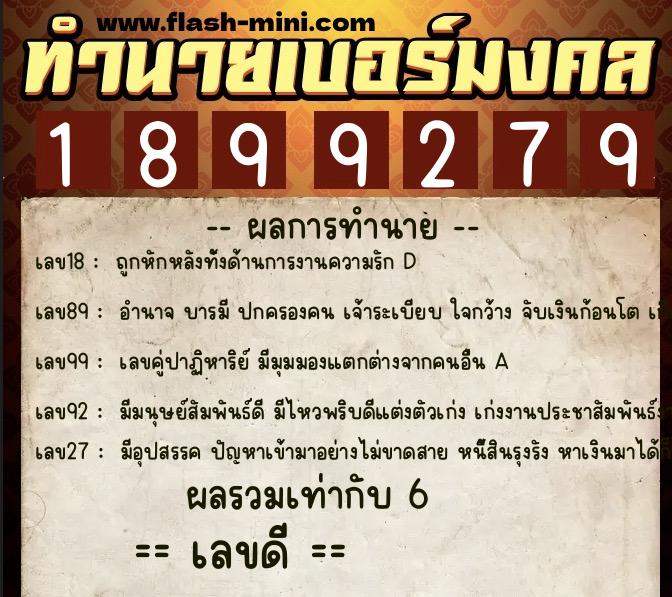 ทำนายเบอร์มงคล 0XX-1899279 ทำนายเบอร์มงคล หมายเลข 087-189927 ทำนายเบอร์มงคล 0XX-1899279 ทำนายเบอร์มงคล หมายเลข 087-189927