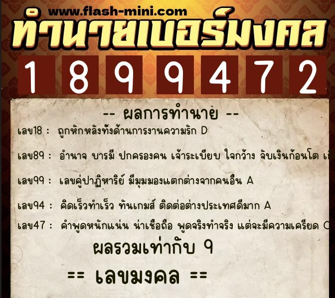 ทำนายเบอร์มงคล 0XX-1899472 ทำนายเบอร์มงคล หมายเลข 084-189947 ทำนายเบอร์มงคล 0XX-1899472 ทำนายเบอร์มงคล หมายเลข 084-189947