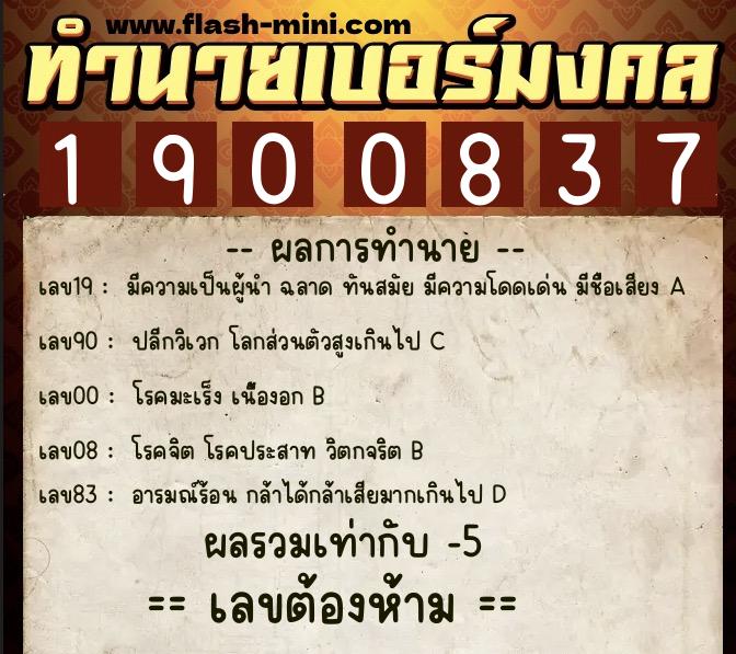 ทำนายเบอร์มงคล 0XX-1900837 ทำนายเบอร์มงคล หมายเลข 085-190083 ทำนายเบอร์มงคล 0XX-1900837 ทำนายเบอร์มงคล หมายเลข 085-190083