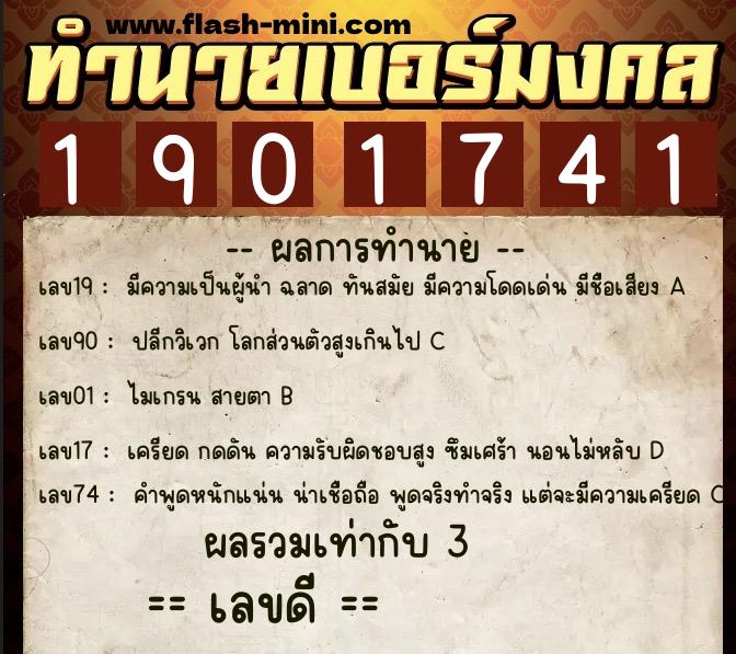 ทำนายเบอร์มงคล 0XX-1901741 ทำนายเบอร์มงคล หมายเลข 087-190174 ทำนายเบอร์มงคล 0XX-1901741 ทำนายเบอร์มงคล หมายเลข 087-190174